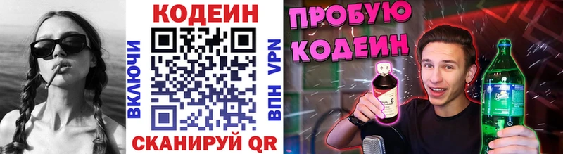 Купить закладки  Качканар  Кодеиновый сироп Lean Purple Drank 